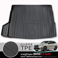 ถาดท้ายรถยนต์ TPE สำหรับ BMW X3 G45 2025+ IN218