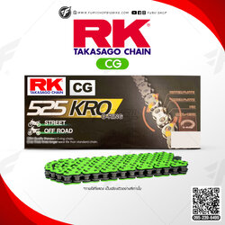 โซ่ RK แท้ 525KRO O-Ring Chain CG525KRO-120L (สีเขียว) สำหรับรถมอเตอร์ไซค์ 250-800cc