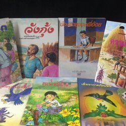 นิทานภาพเล่มเล็ก