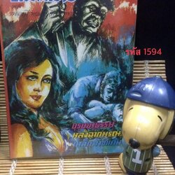 อมตะนิยาย