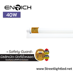 ชุดราง LED Full Set T8 40W ENRICH BRIGHTER