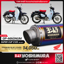 ท่อมอเตอร์ไซค์ Yoshimura GP-Magnum Titanium Blue Cover for HONDA SUPER CUP C125 2019-2022