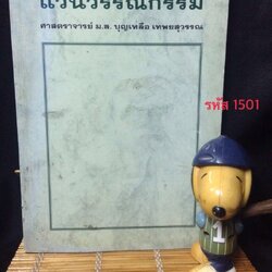 แว่นวรรณกรรม