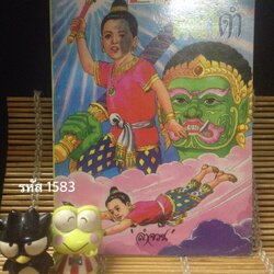 ขวานฟ้าหน้าดำ