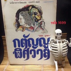 กตัญญูพิศวาส