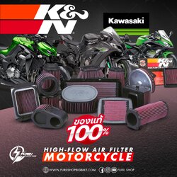 กรองอากาศ K&N สำหรับ KAWASAKI