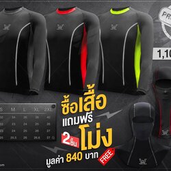 Promotion Working Wicking เสื้อ Inner แถม โม่ง 2 ชิ้น