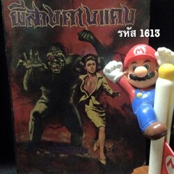 ผีสางคางแดง