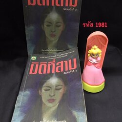 มิติที่สาม