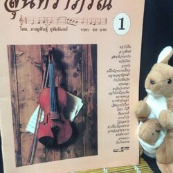 รวมโน๊ตเพลงอมตะ สุนทราภรณ์1