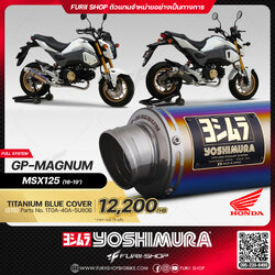 ท่อมอเตอร์ไซค์ Yoshimura GP-Magnum Titanium Blue Cover for HONDA MSX125 2016-2019
