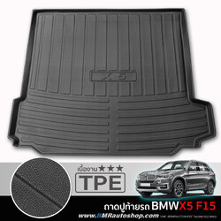 ถาดท้ายรถยนต์ TPE สำหรับ BMW X5 F15