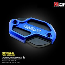 ฝาปิดกระปุกปั๊มเบรค MORITECH สีทอง FOR KAWASAKI NINJA400