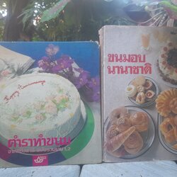 ตำราทำขนมปกแข็ง ขนมอบนานาชาติ กับ ตำราทำขนมจากแป้งสาลี จาก โรงเรียนสอนทำขนมอบมาตรฐาน (UFM BAKING SCHOOL)