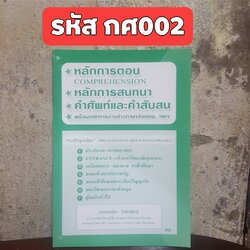 หนังสือสรุปภาษาอังกฤษ หลักการตอบComprehension หลักการสนทนา หลักการอ่านข่าวภาษาอังกฤษ