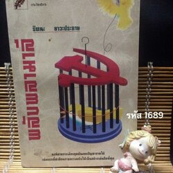 พลับพลามาลี