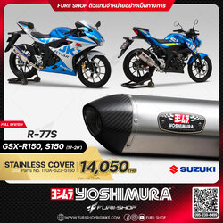 ท่อมอเตอร์ไซค์ Yoshimura R-77S Stainless Cover for Suzuki GSX-R150, S150 2017-2020