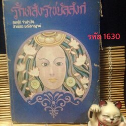 รักหลังราชบัลลังก์