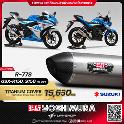 ท่อมอเตอร์ไซค์ Yoshimura R-77S Titanium Cover for Suzuki GSX-R150, S150 2017-2020