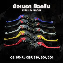 ก้านเบรคก้านครัช GTR FOR HONDA CB150R