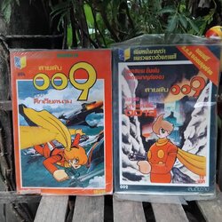 สายลับ009 ตอน หุ่นยนต์0013 และ ศึกเวียดนาม เล่มเดียวจบ แถม ส.ค.ส. มือ1 ในซีล