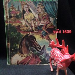 วรรณคดี แก้วหน้าม้า