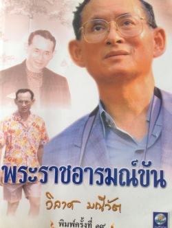 1) พระราชอารมณ์ขัน(ในหลวง). วิลาศ มณีวัต ค้นคว้าและเรียบเรียงนำเสนอ. ด้วยความจงรักภักดี. 2) เราทั้วผอง อักษรา เทวาลัย 3) ปุ(ศกสระปทุม สิรินธร. 4) สัตว์เลี้ยงวังสระปทุม สิรินธร 0 กก.