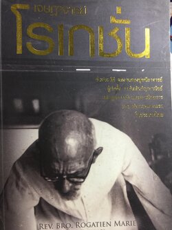 เจษฎาจารย์ โรเกชั่น. ชีวประวัติ ผลงานของปูชนียาจารย์ ผู้ก่อตั้ง รร.อัญสัมชัญพาณิชย์ หลักสูตรการค้าและพาณิชยการภาษาอังกฤษแห่งแรกในประเทศไทย 0 กก.