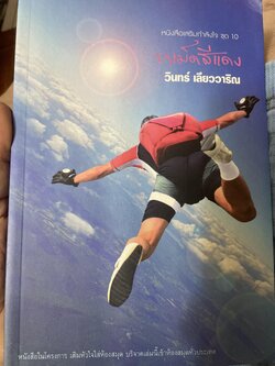 ยาเม็ดสีแดง วินทร์ เลียววาริณ 700 กรัม