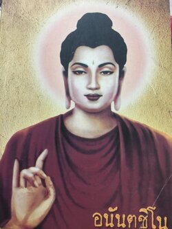 อนันตชิโช ผู้รวบรวมและเรียบเรียง ปัตติยา 3,500 กรัม