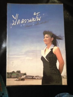 ปีกความฝัน รพีพรรณ เหลืองอร่ามรัตน์ สาวสวยเก๋มากความสามารถและชวนประทับใจในความมานะพยายามสร้างตนเอง 4,500 กรัม