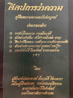 ศิลปการว่าความ คู่มือทนายความฉบับสมบูรณ์ โดย ผู้ช่วยศาสตราจารย์ สัมฤทธิ์ รัตนดารา 6,500 กรัม