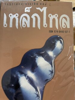 เหล็กไหล. จักรวาลและการเกิดของเหล็กไหล. ผู้เขียน อริยะ 3,500 กรัม