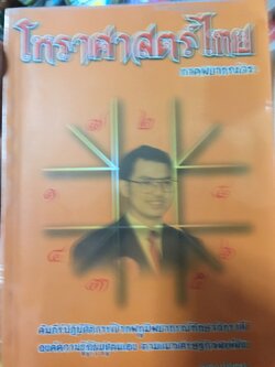 หรา าสตร ทน ภาคพยากรณ์จร. คัมภีร์ป 1 กก.
