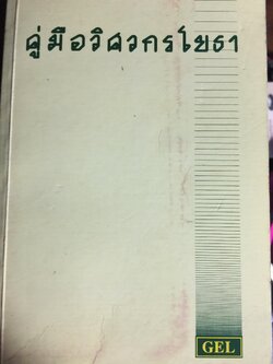 คู่มือวิศวกรโยธา. จัดทำโดย บริษัท เจนเนอรัลเอนยิเนียริ้ง จำกัด(มหาชน) 0 กก.