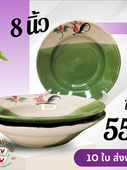 จานเซรามิค 8 นิ้ว 10 ใบ ส่งฟรี ถ้วยจานชาม เซรามิค จากลำปาง ถ้วยจานสไตล์มินิมอล