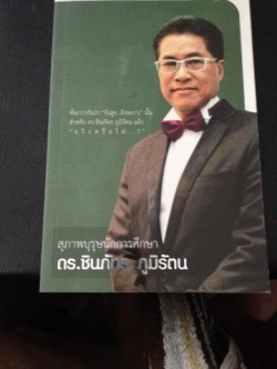 สุภาพบุรุษนักการศึกษา ดร. ขินถัทร ภูมิรัตน์ 0 กก.