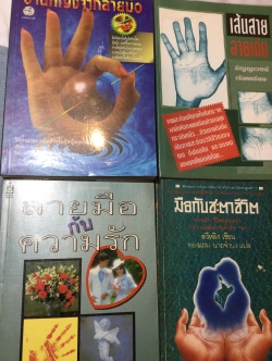 หนังสือเกี่ยวกับลายมือรวม 5 เล่ม 1)อ่านหญิงจากลายมือ ลอรี่ เรด ผู้เขียน 2) ลายมือกับความรัก ผู้เขียน หลินซู่เหยา 3) เส้นสายลายมือ ผู้เรียบเรียง อัญญเวทย์ 4)มือกับชะตาชีวิต ผู้เขียน สวีหลิง 5) ตำราดูลายมือ ผู้เขียน โหรจรัญ พิกุล 4 กก.