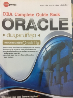 DBA Complete Guide Book ORACLE สมบูรณ์ที่สุด 0 กก.