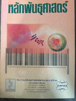 หลักพันธุศาสตร์. จัดทำโดย สมาคมพันธุศาสตร์แห่งประเทศไทย. 0 กก.