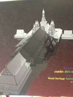 มรดกโลกสุโขทัย ศรีสัชนาลัย กำแพงเพชร โดย สันติ เล็กสุขุม 0 กก.