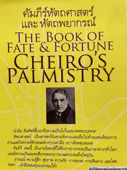คัมภีร์หัตถศาสตร์ และหัตถพยากรณ์ The Book Of FATE. & Fortune ผู้เขียน ตีโร 0 กก.
