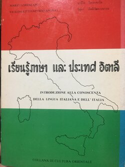 เรียนรู้ภาษา และประเทศอิตาลี. 0 กก.