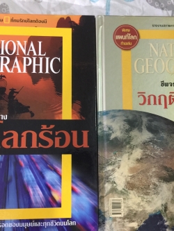 ชีพจรโลกท่ามกลางวิกฤติโลกร้อน เล่ม 1-2 รวม 2 เล่ม. NATIONAL GEOGRAPHIC 0 กก.