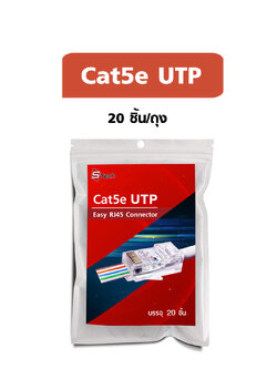 STECH RJ45 Cat5e 20 ชิ้น/ถุง