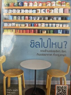 ชีลไปไหน ? 1,200 กรัม