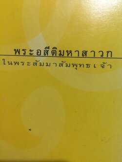 พระอสีติมหาสาวก. ในพระสัมมาสัมพุทธเจ้า 0 กก.