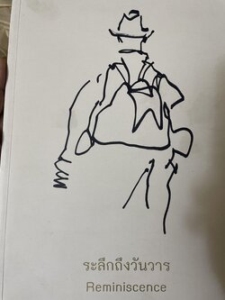 ระลึกถึงวันวารี 600 กรัม