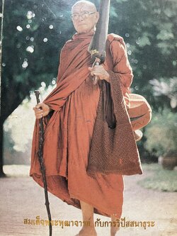 สมเด็จพระพุฒาจารย์ กับการวิปัสสนาธุระ เป็นหนังสือที่ระลึกในงานพระราชทานเพลิงศพ 14 เมษายน 2533 4,500 กรัม