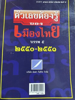 ตัวเลขต้องรู้ของเมืองไทย บรรพ 5 2550-2551 3,500 กรัม